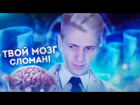 Видео: ПРАВДА О МОЗГЕ - ЧТО НЕ ТАК?