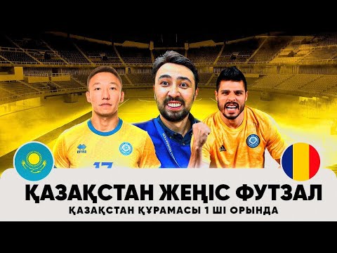 Видео: Қазақстан жеңді! Қазақстан Құрамасы 1-ші орында | Bokey vlog