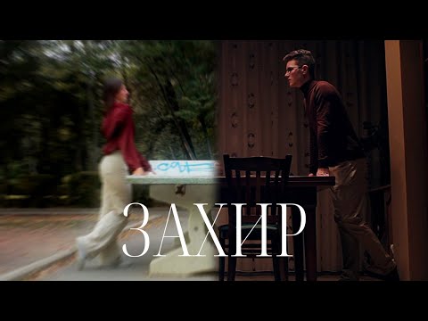Видео: ЗАХИР (Award Winning Short Movie)
