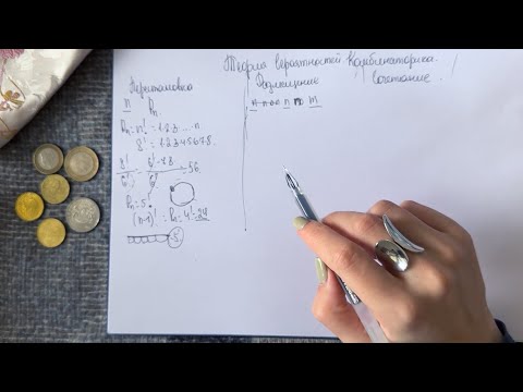Видео: ASMR І 🎲 ТЕОРИЯ ВЕРОЯТНОСТЕЙ 🔢 Расслабляющая математика
