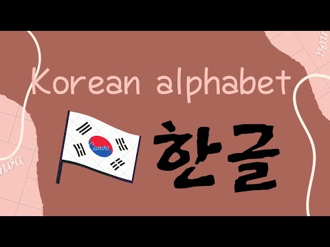 Видео: EASY KOREAN 1st LESSON  - alphabet/ vowels.КОРЕЙСКИ ЕЗИК - АЗБУКА