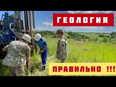 Видео: Геология участка для выбора фундамента  #geology, #construction, #geogesy,