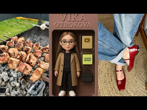 Видео: СНЯЛИ ДОМИК | МОИ БЬЮТИ НОВИНКИ | WILDBERRIES |