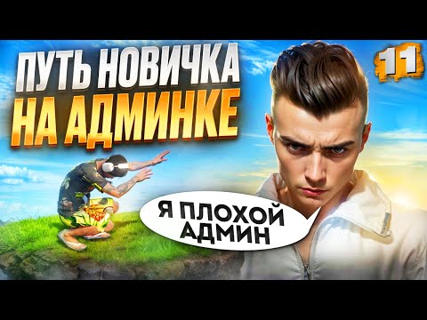 Видео: Я УЖАСНЫЙ АДМИН на MAJESTIC RP в GTA 5