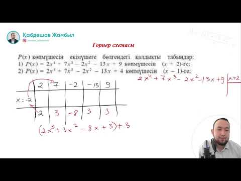 Видео: 7. Бұрыштап бөлу / ҰБТ МАТЕМАТИКА