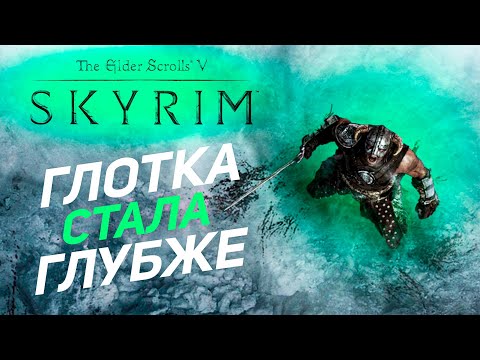 Видео: ЧТО С КРИКАМИ В ОРЕО ЭДИШН | Skyrim RFAB