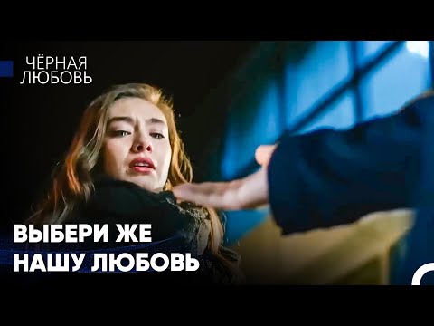 Видео: Возьми Меня За Руку И Давай Уйдем Отсюда - Черная Любовь