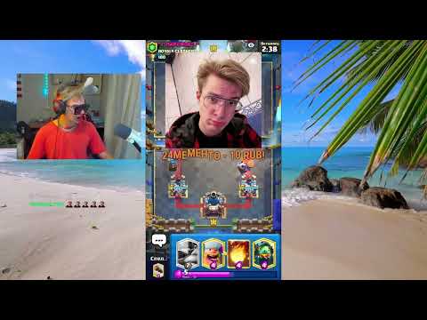 Видео: Clash Royale С ПОДПИСЧИКАМИ! #1