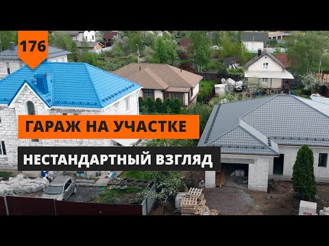 Видео: ГАРАЖ НА УЧАСТКЕ