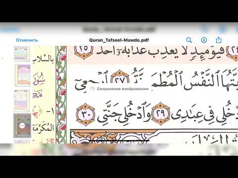 Видео: 29-сабак | Тавхимдуу ро