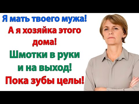 Видео: Всё карьера, работа! А сынок голодный ходит! Ага! Аж пухнет от безделья и лени! невестка и свекровь