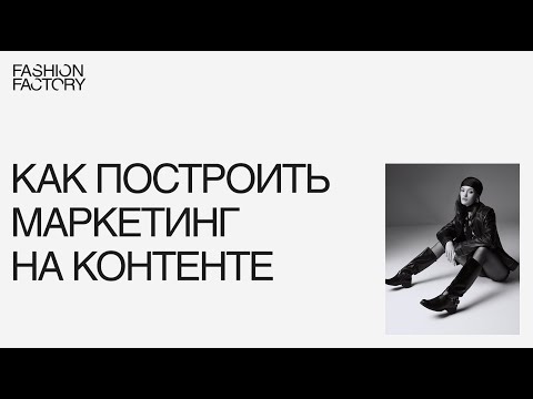 Видео: Реальные кейсы: Как построить маркетинг на контенте и сэкономить миллионы