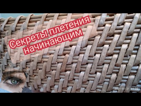 Видео: секретики плетения для начинающих. корневое плетение.