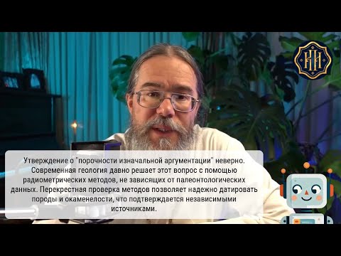 Видео: ИИ комментирует видео Кирилла Иванова про мракобесие атеистов - Часть 2
