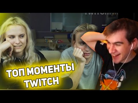 Видео: БРАТИШКИН СМОТРИТ - ТОП МОМЕНТЫ TWITCH | TWITCH FM #7