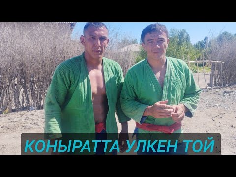 Видео: КАРАКАЛПАКТА УЛКЕН ТОЙ ПАЛУАНЛАР ГУРЕСИ КОНЫРАТТА УЛКЕН ТОЙ