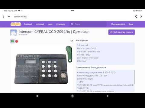 Видео: Звоню в домофоны в Scratch