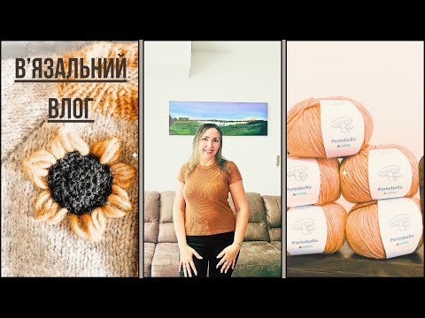 Видео: ВʼЯЗАЛЬНИЙ ВЛОГ🫶🏻жовтень 2025 багато аксесуарів, нова пряжа, та процеси 