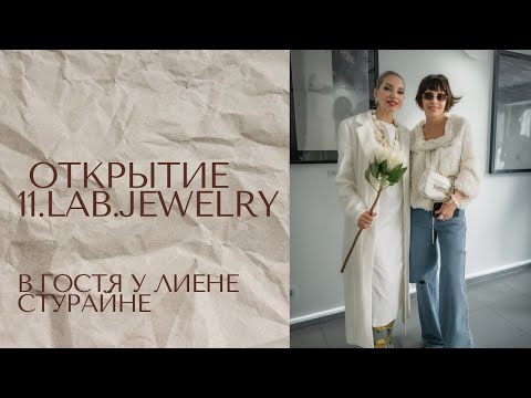 Видео: Женские радости, новое пространство в Риге стильной бижутерии. Открытие и обзор