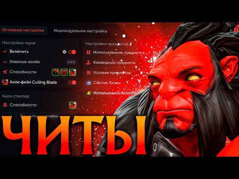 Видео: 40 Киллов на Аксе с Читами Дота 2 - Axe Umbrella Dota 2