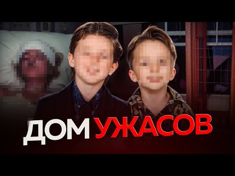 Видео: Жуткий звонок в 911 и ужасная находка в доме ! Дело семьи Рутье