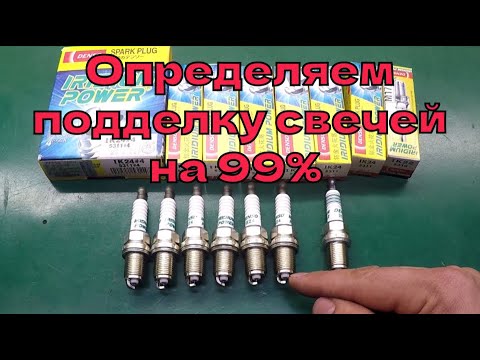 Видео: Отличия подделок свечей denso acdelco ngk \\ копия испортила двигатель