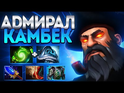 Видео: АДМИРАЛ КАМБЭК? 200.000 УРОН КУНКА ТОП ГЕРОЙ 7.38🔥KUNKKA DOTA 2