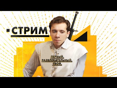 Видео: ПЕРВЫЙ РАЗВЛЕКАТЕЛЬНЫЙ (Смотрим видео про Древний мир)