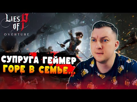 Видео: 🔴АВИТО не чувствует берегов, край крайний и жутылка бугулевского ➜ Lies of P: Overture