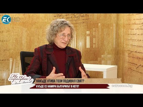 Видео: НЕШКА РОБЕВА: А, БЕ, ХОРА, ЗАПИТАЙТЕ СЕ - КОЙ ПЕЧЕЛИ ОТ ЦЕЛИЯ ТОЗИ АД?