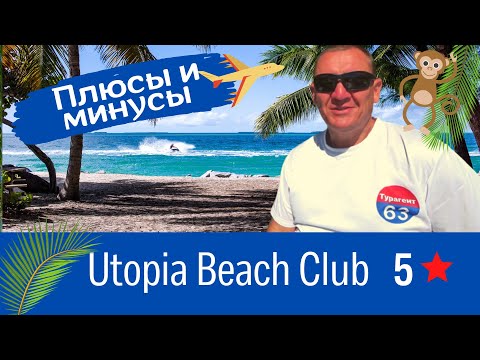 Видео: Utopia Beach Club 5*/Турция/отзывы туристов