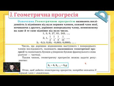Видео: Числові послідовності. (Тема №5, 9 клас, Алгебра)