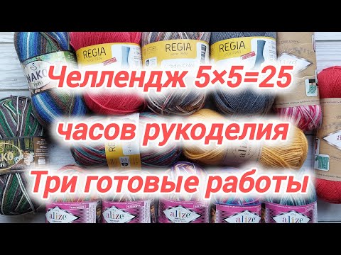 Видео: Спасибо дорогим зрителям!🤗5×5=25 часов рукоделия. Готовы три прекрасные работы!
