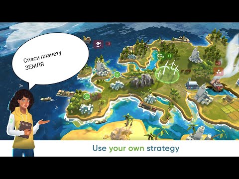 Видео: Спаси планету ЗЕМЛЯ 🌎 // Save the Earth