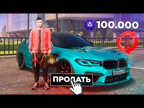 Видео: ПРОДАЛ BMW M5 F90 в AMAZING ONLINE и ПОШЕЛ В КАЗИНО на ВСЕ БАБКИ в GTA CRMP!