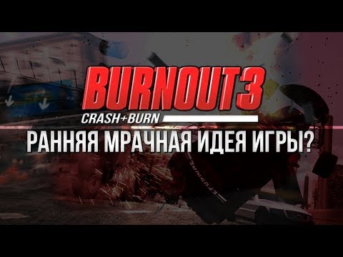 Видео: Burnout 3: Takedown - Мрачная идея ранней версии игры? ft. MSX