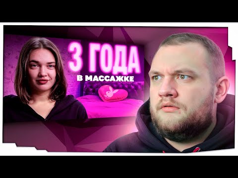 Видео: КУЗЬМА СМОТРИТ: "Массаж с окончанием: 3 года не покладая рук"
