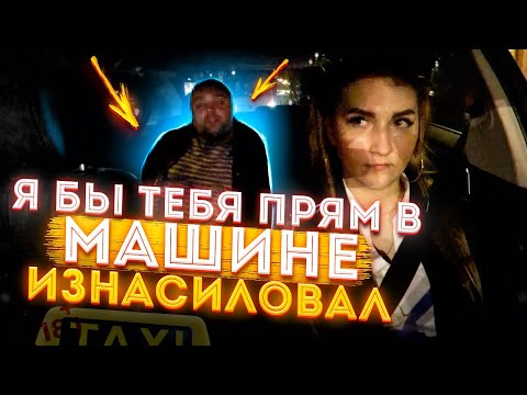 Видео: ОЗАБОЧЕННЫЙ ПАССАЖИР в БИЗНЕС ТАКСИ! Он ХОЧЕТ МЕНЯ в машине! | Лёля такси