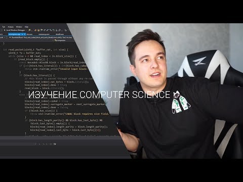 Видео: Winderton / 4.5 года Computer Science за 13 минут