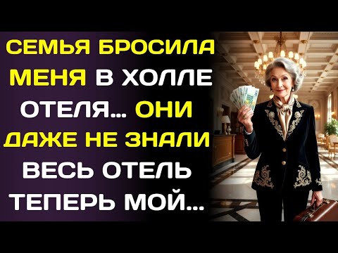 Видео: Родные уехали, борсили меня в отеле, даже не подозревая, что я выкупила все номера…