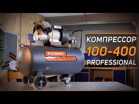 Видео: Компрессор поршневой масляный Patriot Professional 100-400