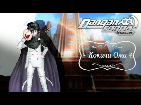 Видео: Приватная игра 04.06.23| Кокичи Ома | часть 1