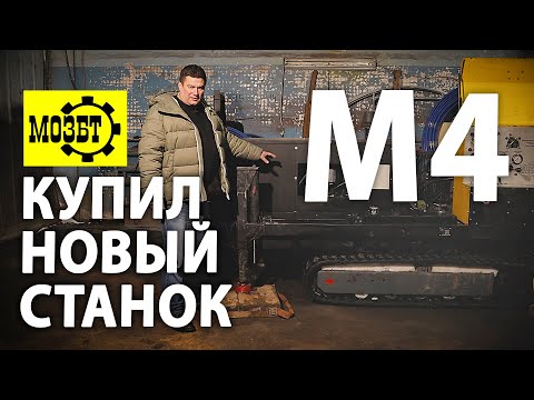 Видео: ⚡ Что может буровая малогабаритная установка МОЗБТ М4? Обзор МГБУ мозбт м4.