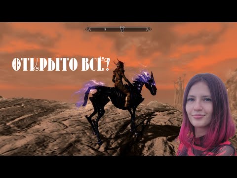 Видео: Только ПОСОХ вместо РОДНЫХ ЛУКОВ | ЛЕГЕНДА. THE ELDER SCROLLS V: SKYRIM.