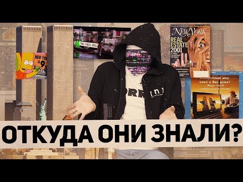 Видео: КАК МЕДИА ПРЕДСКАЗЫВАЮТ РЕАЛЬНОСТЬ [netstalkers]