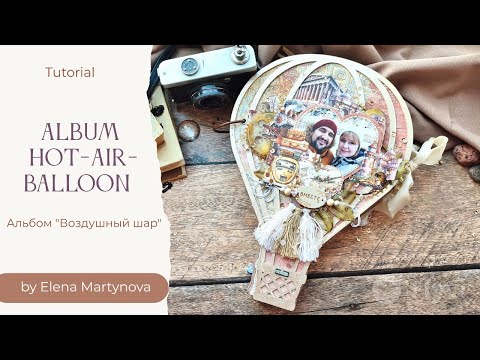 Видео: Альбом "Воздушный шар" /// Album  "Hot-air-balloon"  /// Alchemy of Art DT