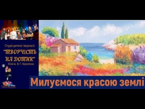 Видео: Милуємося красою землі