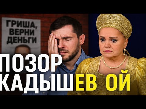 Видео: ПОЗОР КАДЫШЕВОЙ: Шокирующая правда о её сыне, о которой молчат СМИ. Грязный шоубизнес