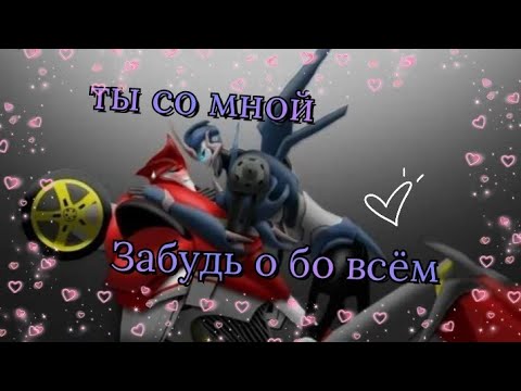Видео: ~клип ты со мной забудь обо всём~