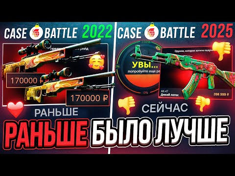 Видео: CASE-BATTLE ВЫБИЛ 2 ДРАГОН ЛОРА В 2022 ГОДУ И КАК ИГРАЕТ КЕЙС БАТЛ СЕЙЧАС ? ДЕПОЗИТ 100.000Р